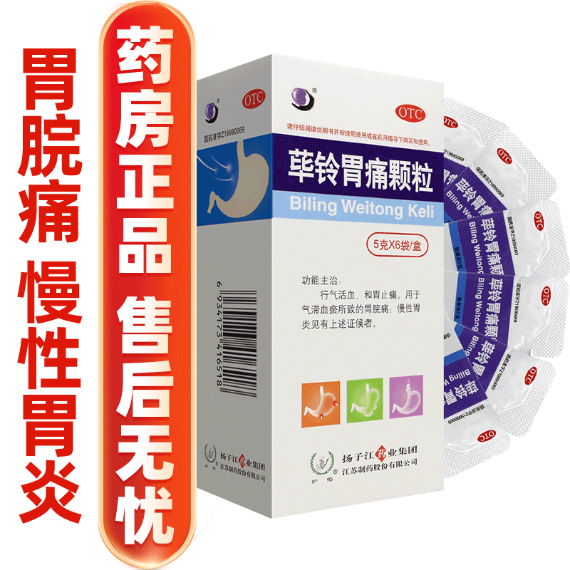 揚(yáng)子江蓽鈴胃痛顆粒正品非胃蘇非畢羚畢玲畢鈴胃疼顆粒藥非9袋