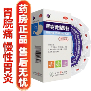 扬子江荜铃胃痛颗粒正品非胃苏非毕羚毕玲毕铃胃疼颗粒药非9袋