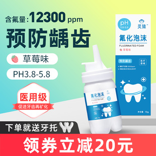 氟化泡沫儿童牙齿涂氟剂预防龋齿成人家用含氟保护漆送牙托
