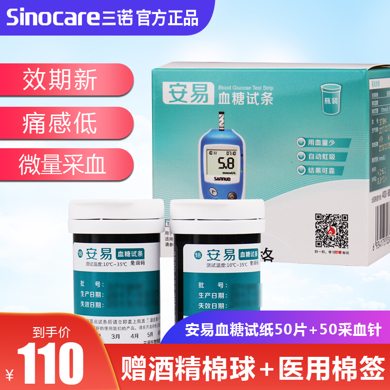 三諾安易血糖試紙免調碼50片試條家用測試自檢查測量儀器精准正品在類目 OTC藥品/醫療器械/計生用品, 醫療器械, 血糖用品中 - 來自Buy2taobao.com提供專業的淘寶代購服務