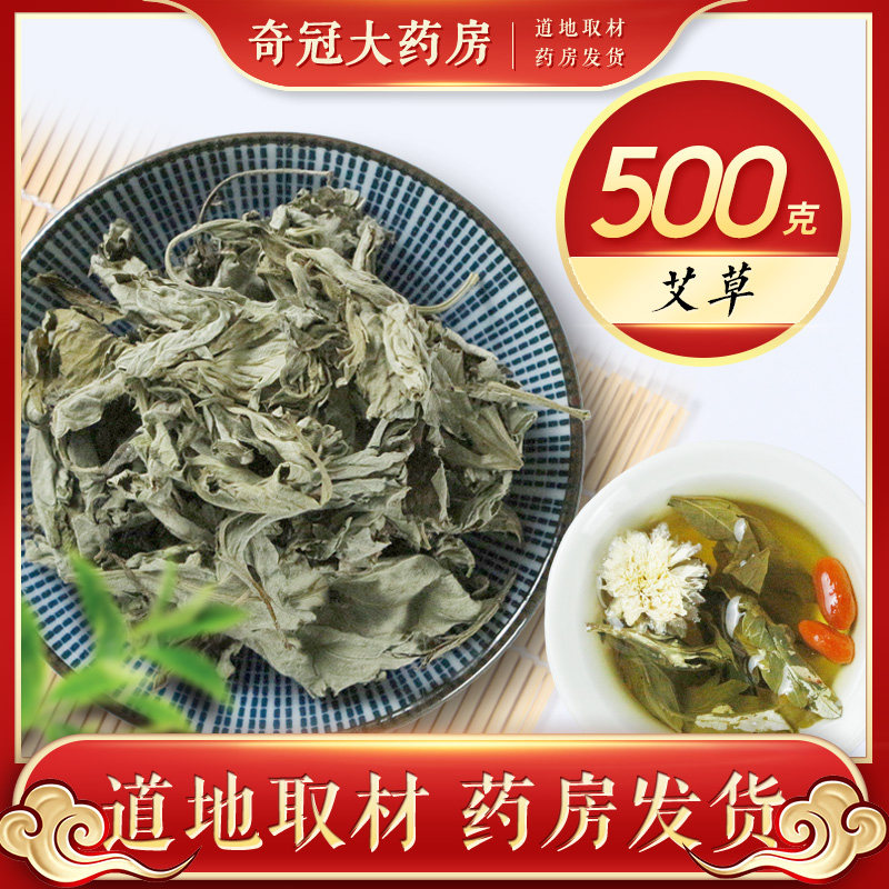 艾叶500g干艾草艾蒿家用可做泡脚泡澡药包新鲜晒干可搭去湿中气药