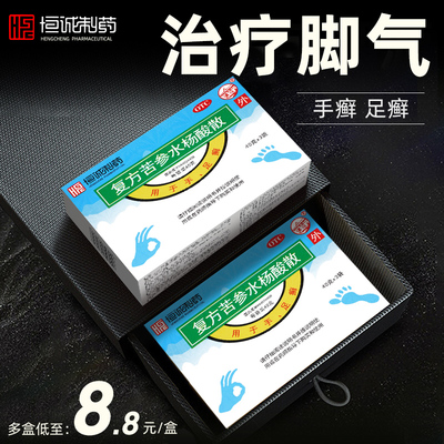 【湛江】复方苦参水杨酸散40g*3袋/盒