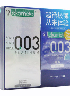 另赠3支】冈本ok0.03白金超薄避孕套12片日本进口润滑计生情趣q