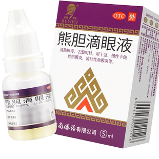 瑞辉熊胆滴眼液官方正品旗舰店5ml清热解毒急慢性结膜炎角膜炎药