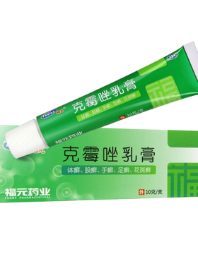【新和成】克霉唑乳膏3%*10g*1支/盒