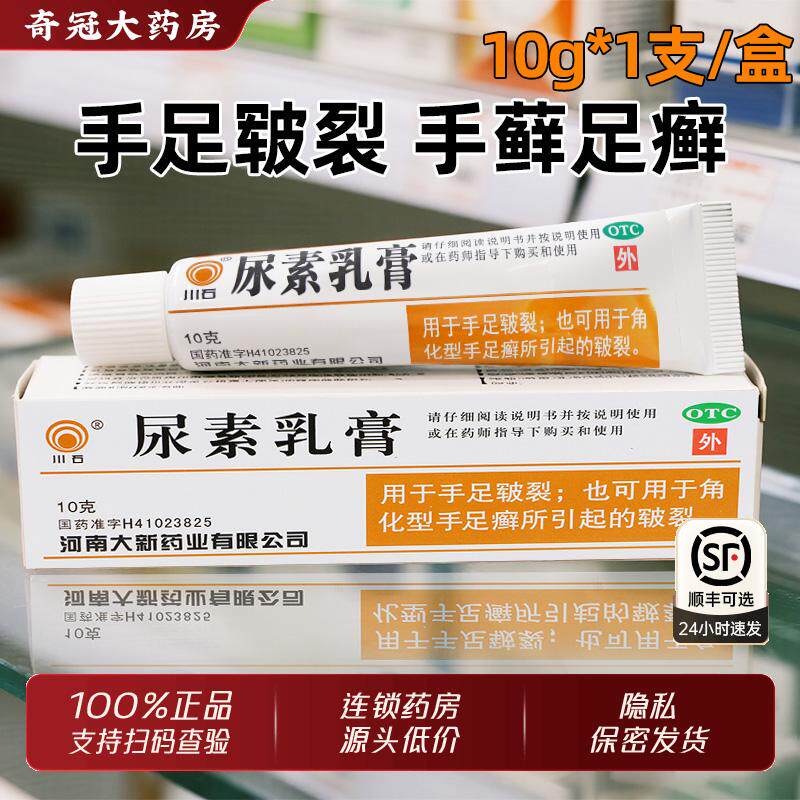 尿素乳膏10g尿素软膏正品官方旗舰店手足皲裂角化型手藓足癣药膏