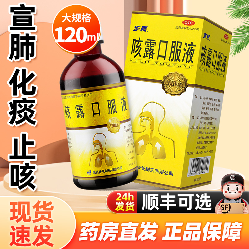 【步长】咳露口服液120ml*1瓶/盒