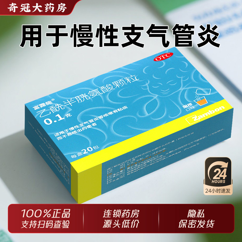 【富露施】乙酰半胱氨酸颗粒0.1g*20包/盒