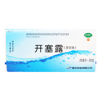 【易下】开塞露(含甘油)20ml*20支/盒