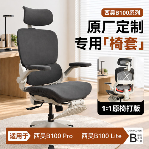 人体工学椅子套罩电竞椅套罩全包