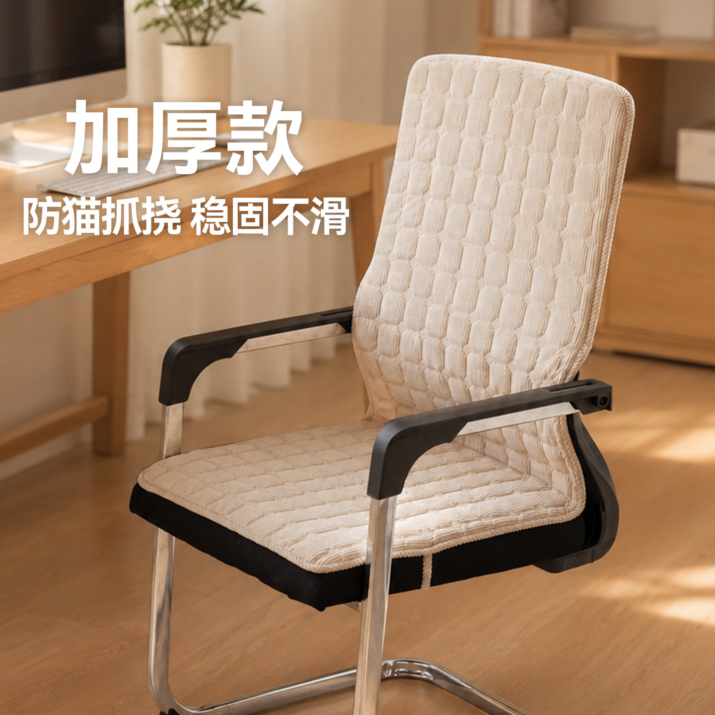 加厚学习椅子套罩通用靠背一体办公室电脑坐垫久坐2026新款防猫抓