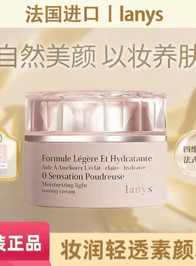 法国Ianys妆前清透素颜霜养肤型美颜素颜霜嫩肤遮瑕提亮肤素颜霜