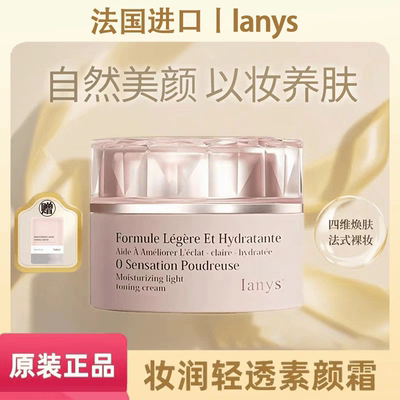 法国Ianys妆前清透素颜霜养肤型美颜素颜霜嫩肤遮瑕提亮肤素颜霜