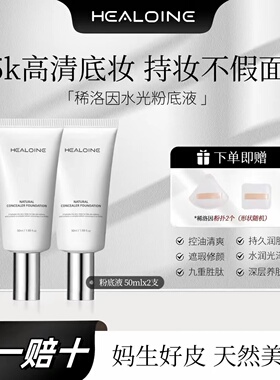 水光粉底液遮瑕修饰清爽控油养肤打造韩女水光肌不假面