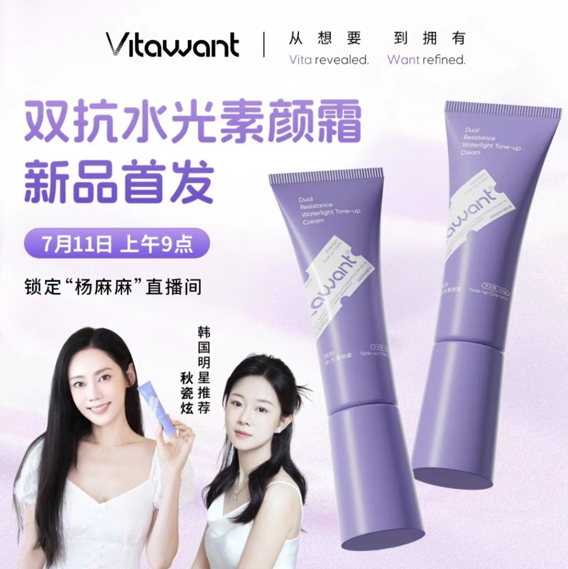 VITAWANT维希缇双抗水光素颜霜修护紧致轻盈润肤懒人学生新升级