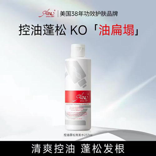 ALRA控油蓬松洗发水女盈润舒缓护发祛痘洗头膏清洁敏感皮男女正品