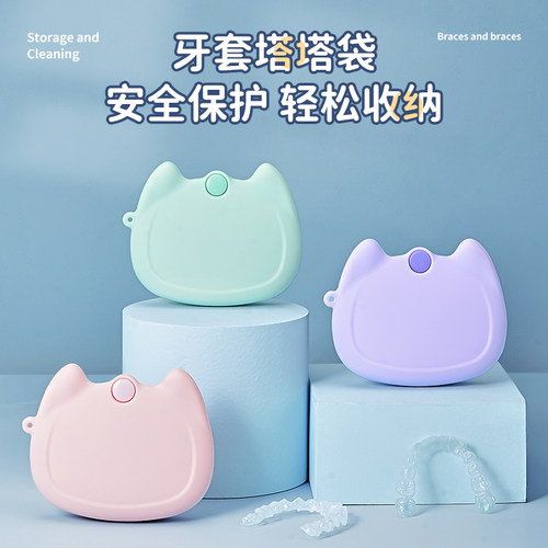牙套保持器扩弓器铂金硅胶塔塔袋