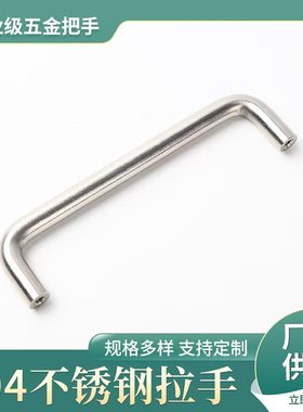 304不锈钢实心拉手双弯U型现代简约家具抽屉把手配电机箱橱柜定制