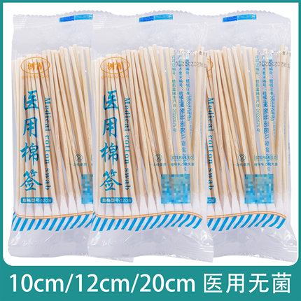 医用棉签一次性使用棉签10/12/20cm无菌棉签皮肤清洁处理消毒棉棒