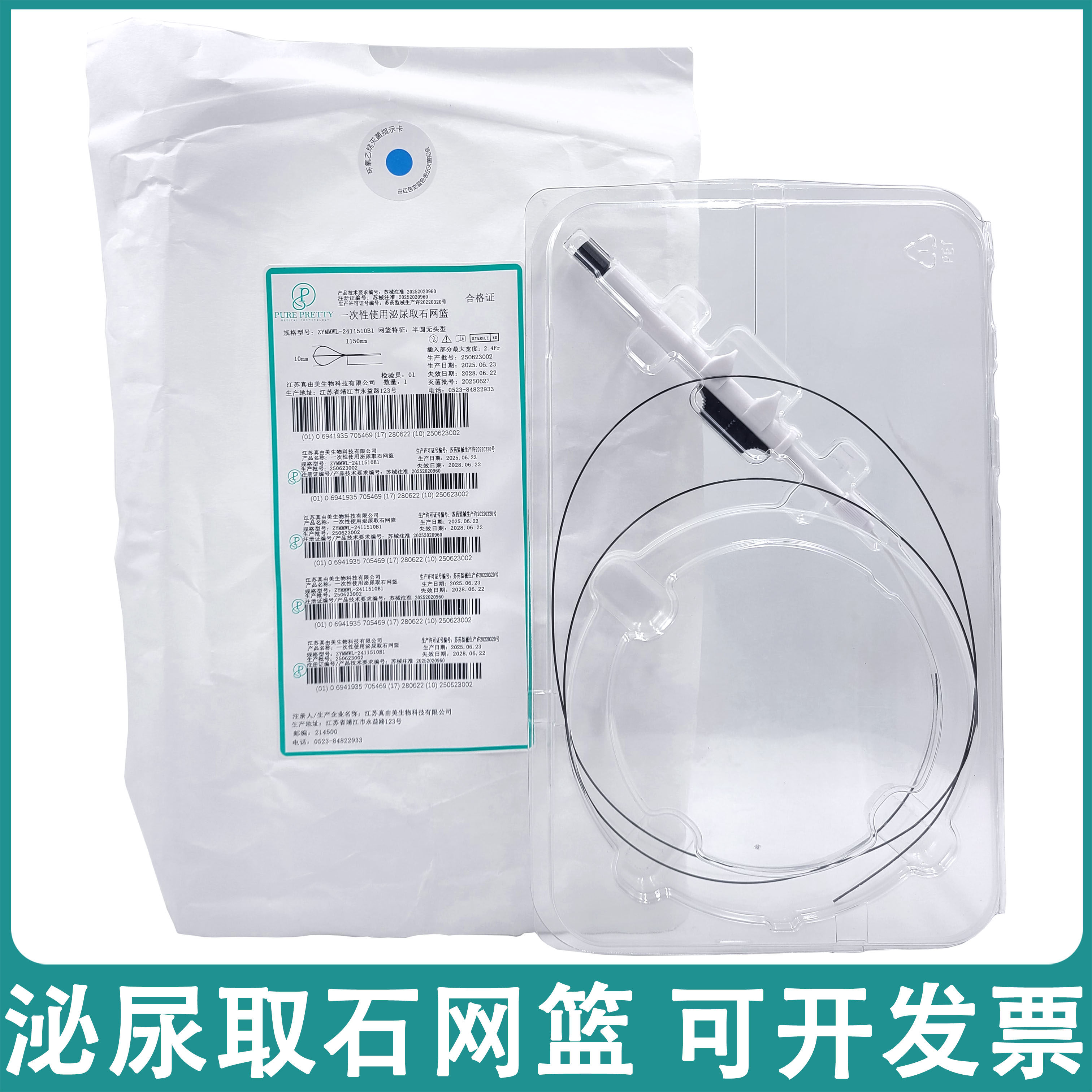 泌尿取石网篮一次性使用内窥镜取石网篮输液管结石医用无菌取石器