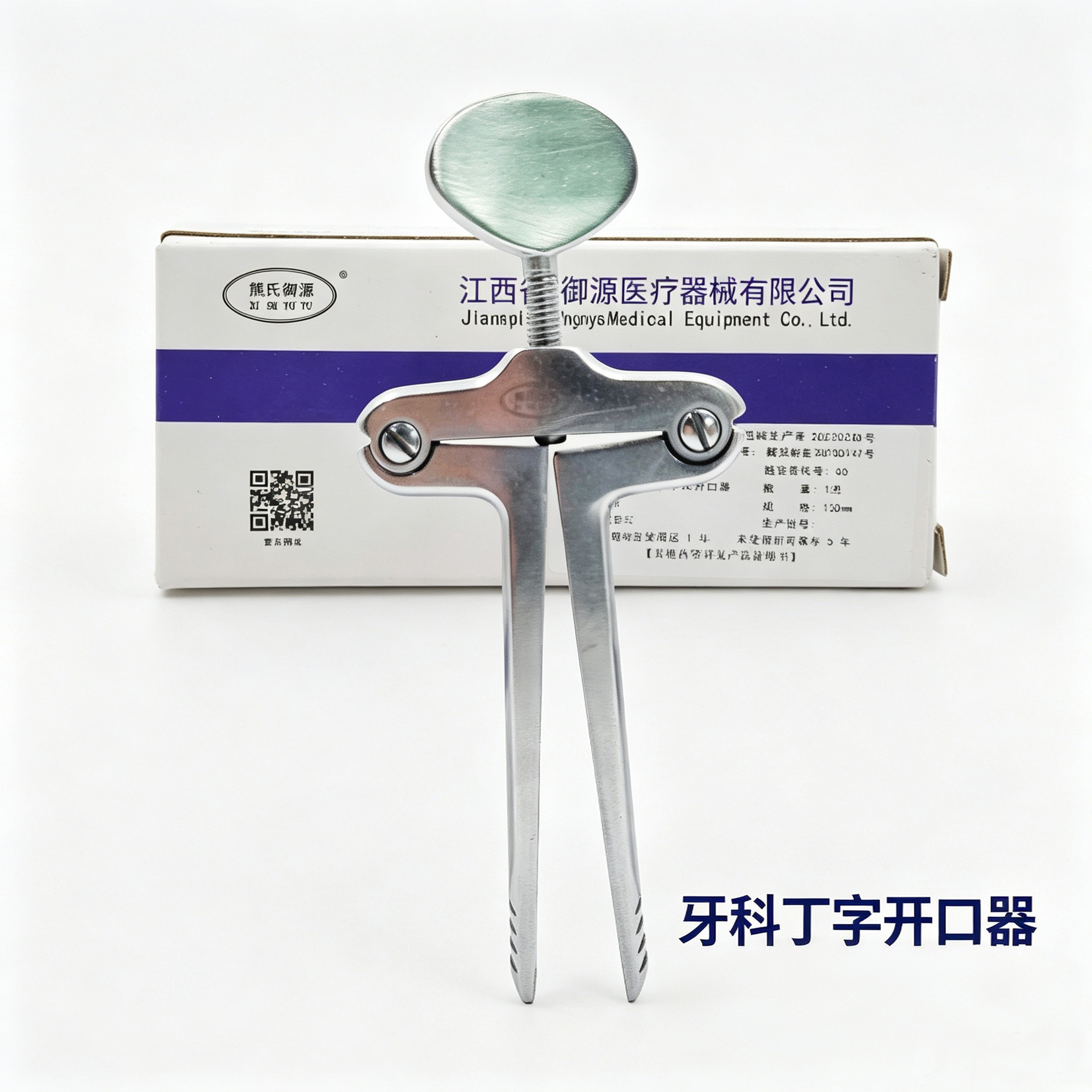 牙科丁字开口器医用口腔撑开器张口器训练可用扩嘴器口腔器械工具图片
