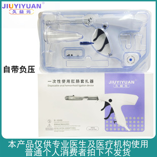 一次性使用肛肠套扎吻合器无菌医用套扎器痔疮良性息肉的套扎治疗