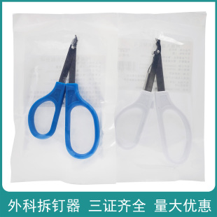 医用外科手术拆钉器起钉器皮肤缝合器取钉器伤口缝合手术后拆钉钳