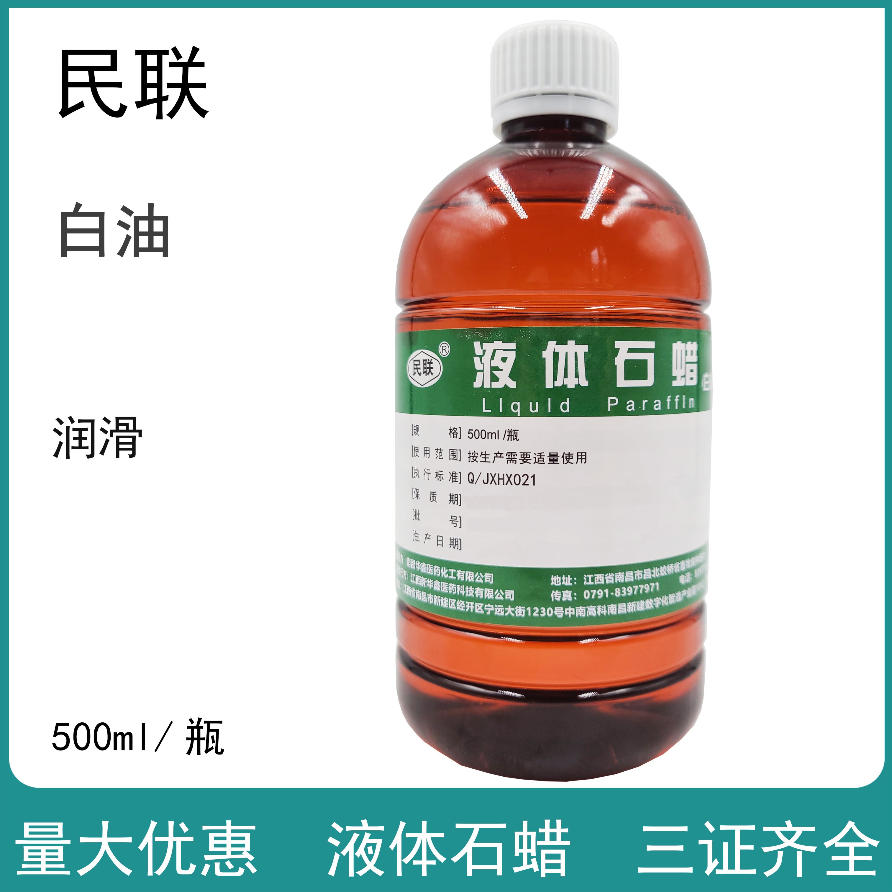 液态石蜡液体润滑剂500ml灌肠导尿润滑液石蜡油   一瓶价格
