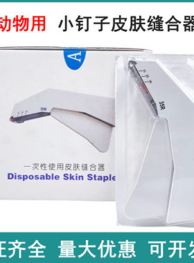 兽用皮肤缝合器一次性使用皮肤吻合器订皮机宠物医院动物诊所专用