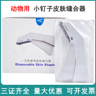 兽用皮肤缝合器一次性使用皮肤吻合器订皮机宠物医院动物诊所专用