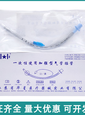 华星加强型气管插管医用一次性使用气管插管带囊建立人工呼吸通道