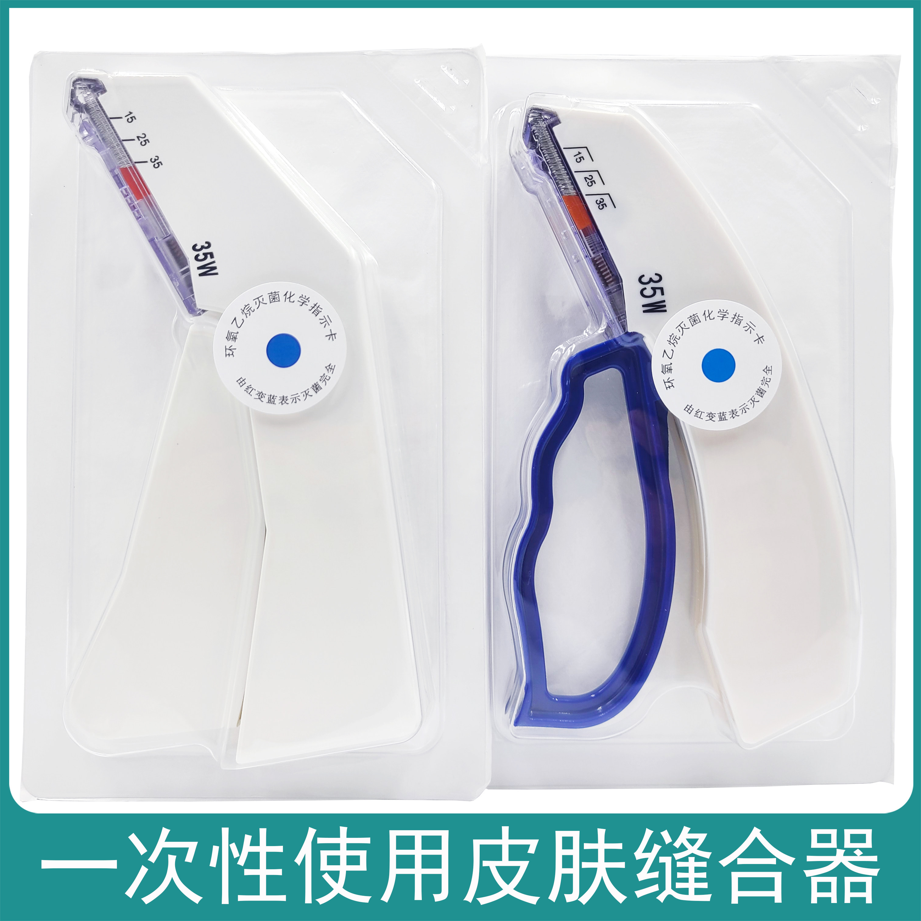 一次性使用皮肤缝合器 伤口缝合吻合器 表面皮肤缝合器宠物医院用 - 实物图