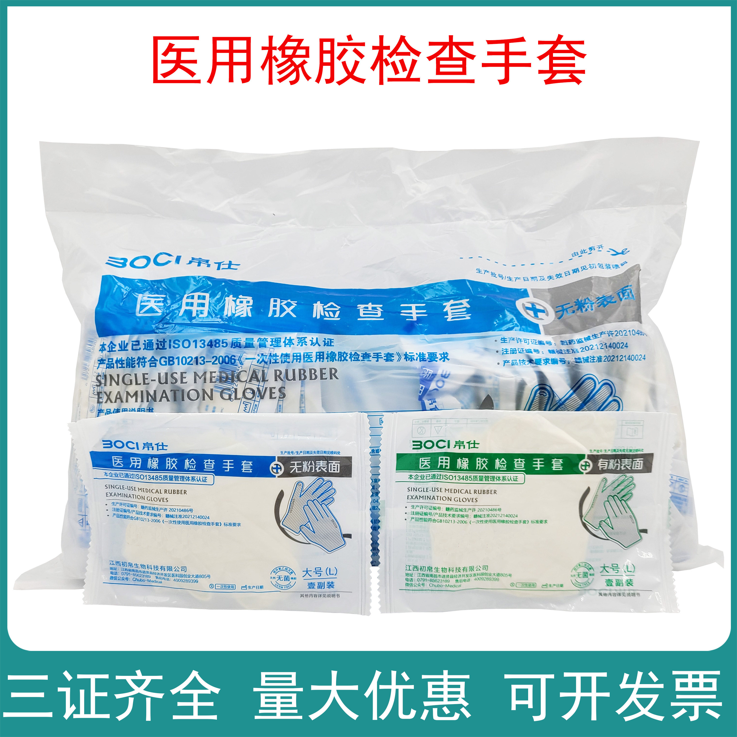 医用50双一次性使用医用橡胶检查手套牙科独立包装灭菌无菌有粉