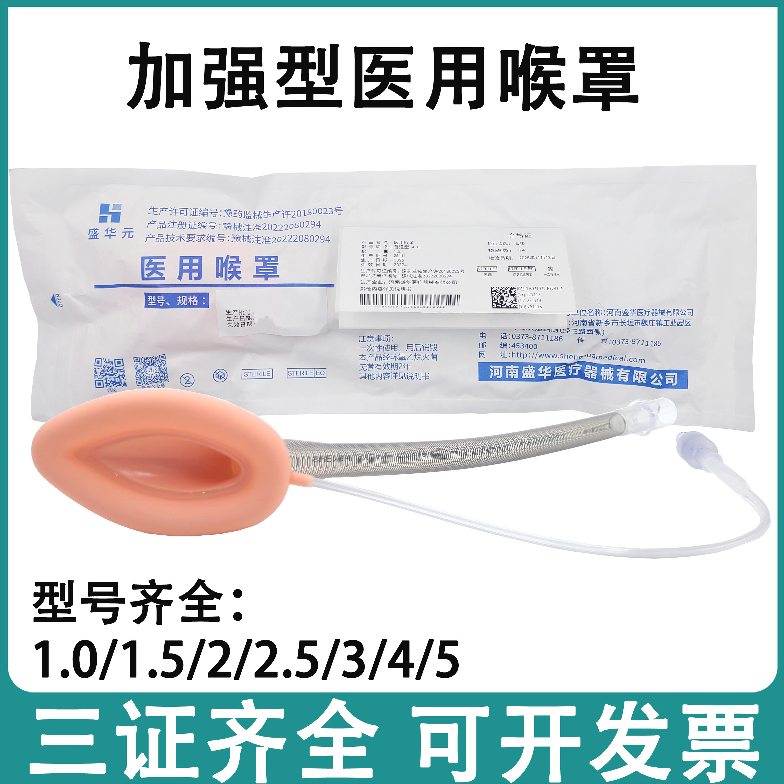 一次性使用加强型医用喉罩人工气道导管急救硅胶喉罩带弹簧球囊型