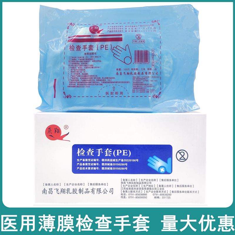 一次性使用薄膜手套加厚pe手套医用检查手套家用餐饮美容透明手套