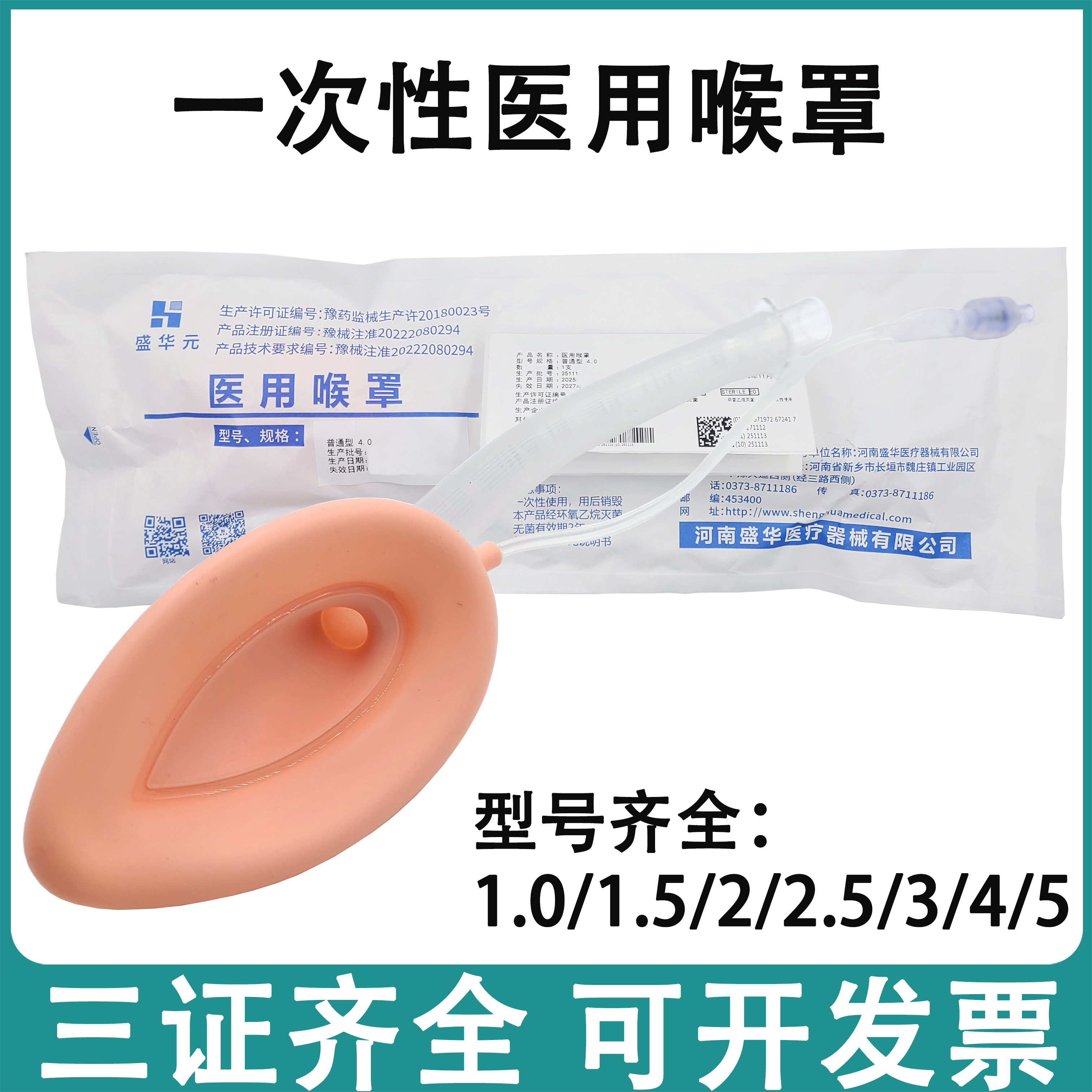 医用喉罩一次性使用无菌喉罩普通加强型硅胶喉罩急救人工气道导管
