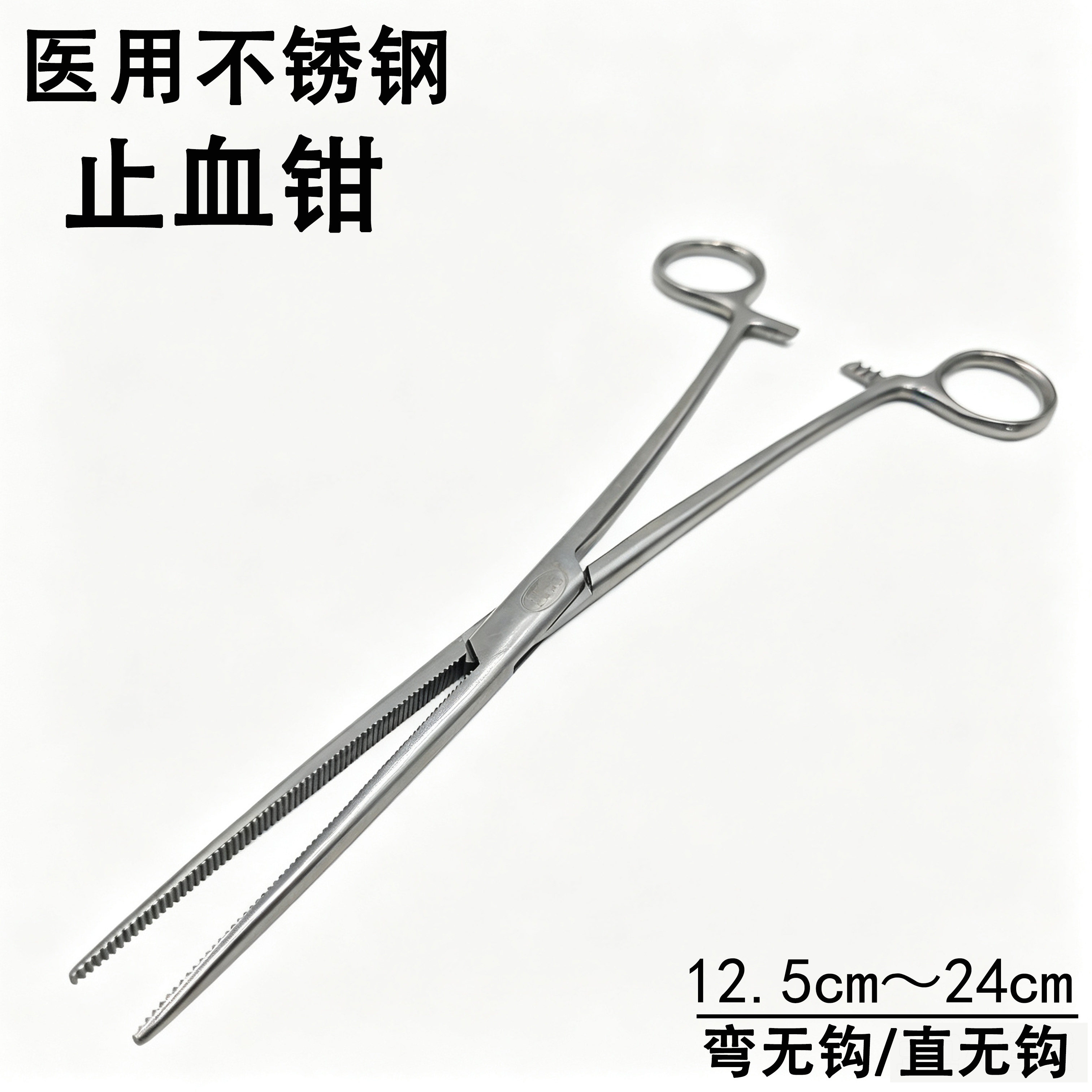 熊氏御源止血钳医用不锈钢止血钳蚊式手术钳直头弯头12.5CM
