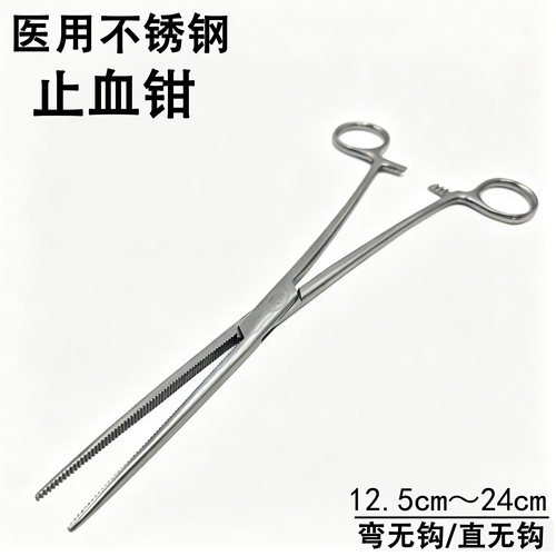 熊氏御源止血钳医用不锈钢止血钳蚊式手术钳直头弯头12.5CM