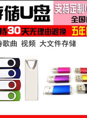 定制8gU盘金属旋转1gu盘2gu盘广告图文u盘4gu盘礼品刻字投标u盘8g