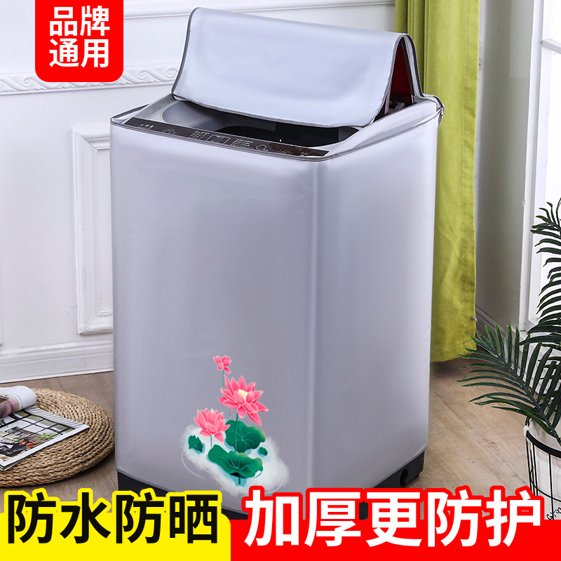 波轮洗衣机罩防水罩全自动上开盖