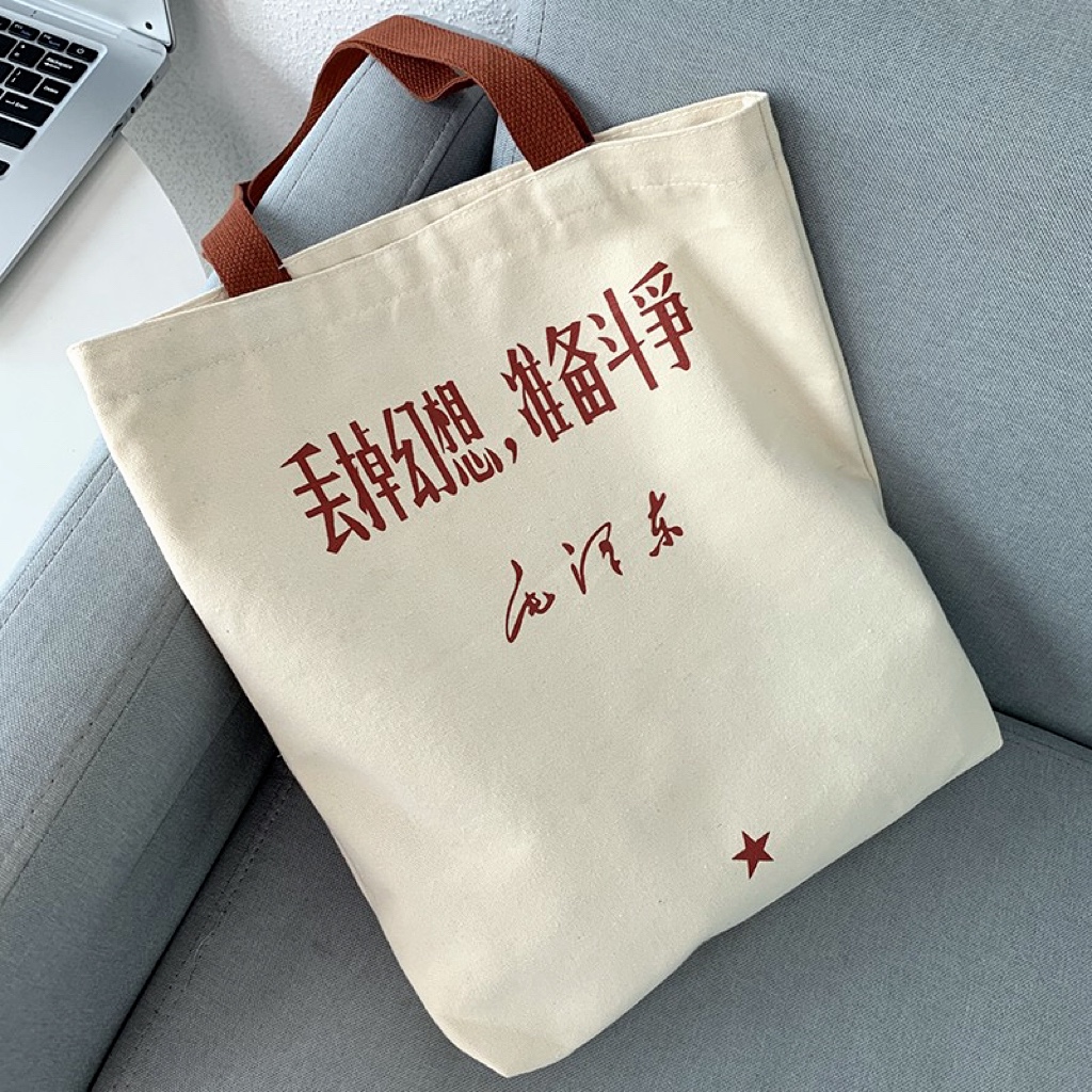 经典语录文创帆布包定制