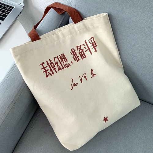 经典语录文创帆布包定制