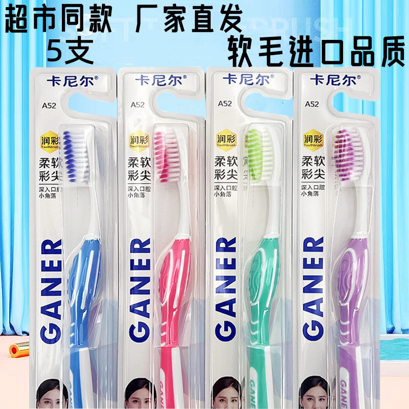 牙刷家用独立包装男女生超市品质高端牙刷成人牙刷细毛软毛高密度