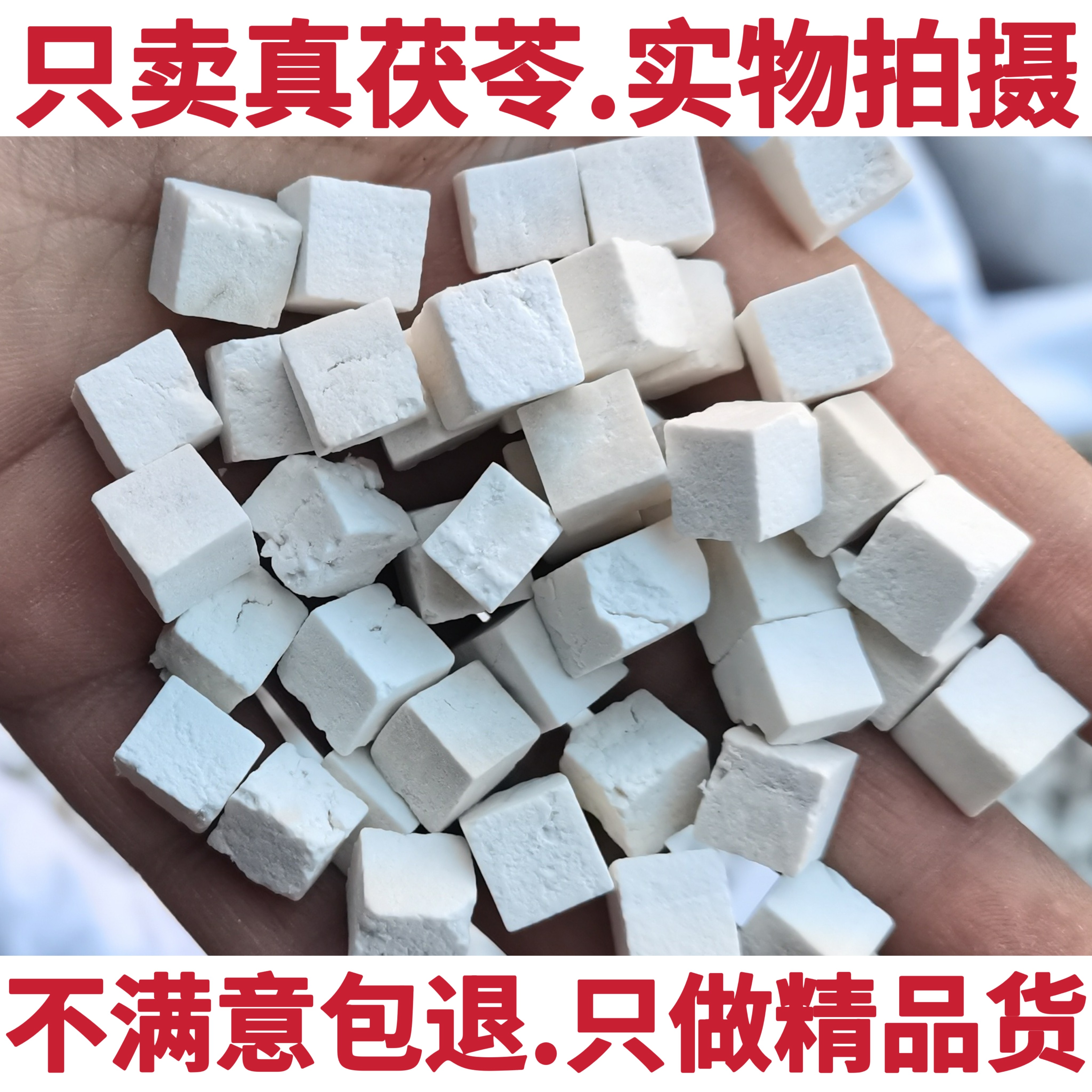 安国中药材市场批 发新货茯苓白茯苓块云苓中心丁1000g克选货包邮