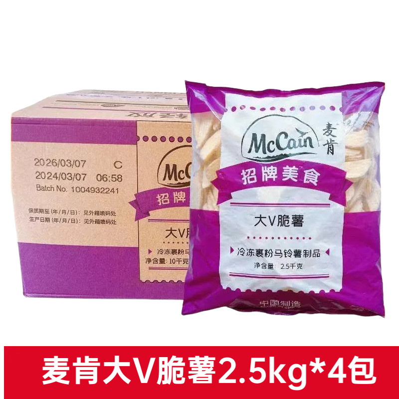 麦肯大V脆薯2.5kg*4包商用冷冻薯角西餐汉堡店薯条半成品油炸小吃