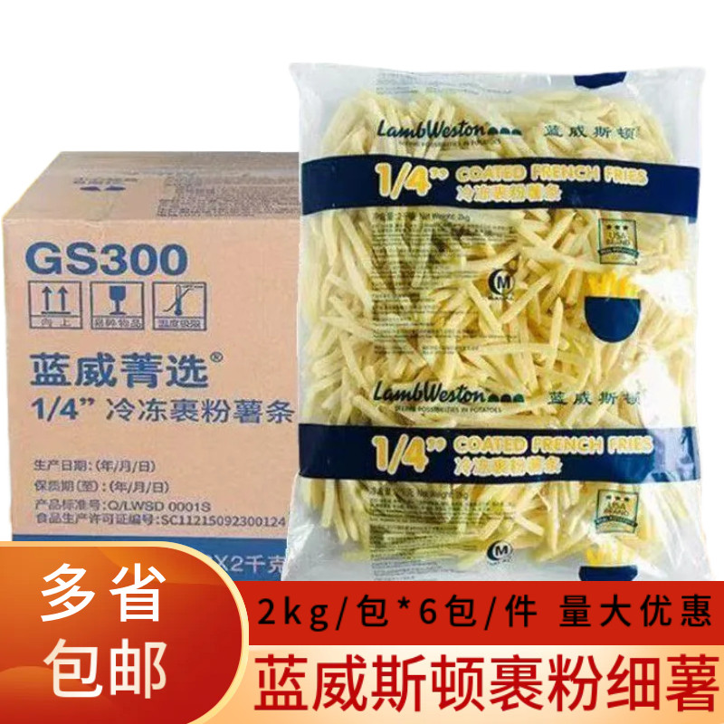 蓝威斯顿GS300冷冻裹粉薯条1/4细薯条西餐汉堡油炸小吃半成品商用