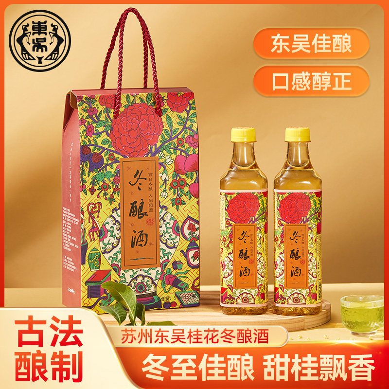 元大昌苏州特产桂花冬酿酒老东吴酒厂冬至桂花酒利华糯米米酒甜酒