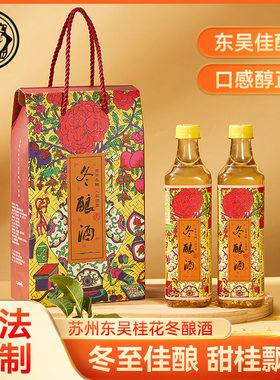 元大昌苏州特产桂花冬酿酒老东吴酒厂冬至桂花酒利华糯米米酒甜酒