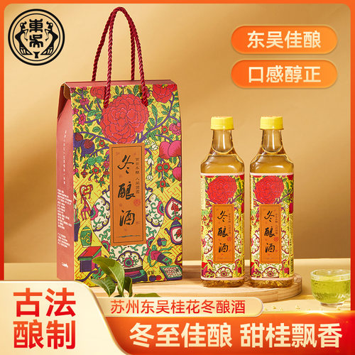 元大昌苏州特产桂花冬酿酒老东吴酒厂冬至桂花酒利华糯米米酒甜酒
