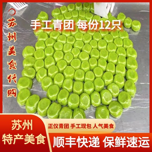 苏州昆山特产正仪青团子糯米青团时令浆麦草现做传统手工清明果粿